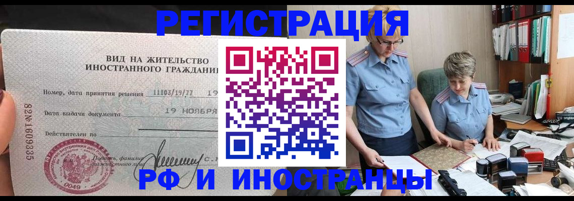 прописка для работы в Тверской области